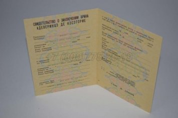 Свидетельство о Браке 1984г Молдавской ССР во Владивостоке