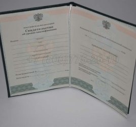 Свидетельство об Уровне Квалификации 2023г во Владивостоке