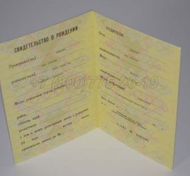 Свидетельство о Рождении 1985г РСФСР во Владивостоке