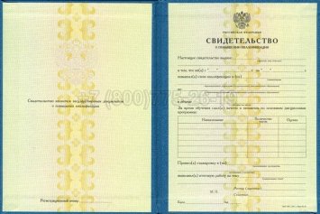 Свидетельство о Повышении Квалификации 1999г во Владивостоке