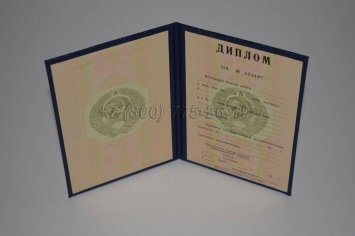 Диплом ВУЗа Советского Образца во Владивостоке