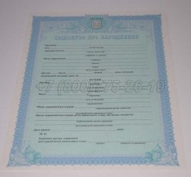 Украинское Свидетельство о Рождении 2021г во Владивостоке
