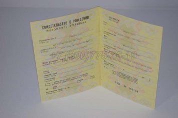 Свидетельство о Рождении 1991г Грузинской ССР во Владивостоке