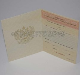 Аттестат За 11 Класс 2005г во Владивостоке