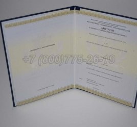 Диплом о Переподготовке 2022г РУДН во Владивостоке