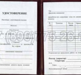 Удостоверение Рабочей Специальности "Обработчик рыбы" в Владивостоке