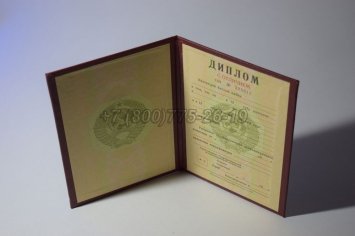 Красный Диплом о Высшем Образовании Советского Союза 1996г во Владивостоке
