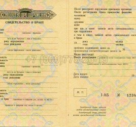Украинское Свидетельство о Браке 1969г во Владивостоке