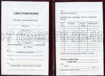 Удостоверение Рабочей Специальности "Обработчик подошв" в Владивостоке