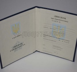 Диплом о Переподготовке Украины 2018г во Владивостоке