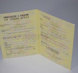 Свидетельство о Рождении 1989г Казахской ССР во Владивостоке