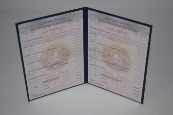 Диплом о Высшем Образовании Белоруссии 2008г во Владивостоке