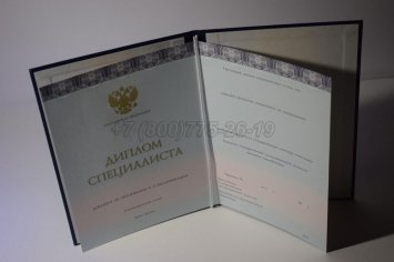 Диплом о Высшем Образовании 2018г ООО "Знак" во Владивостоке