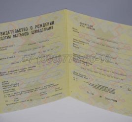 Свидетельство о Рождении 1982г Азербайджанской ССР во Владивостоке