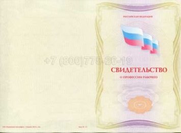 Свидетельство о Профессии Рабочего "Обработчик резиновых изделий" во Владивостоке