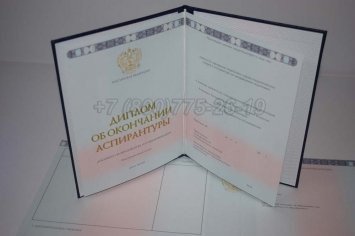 Диплом Аспирантуры 2016г во Владивостоке