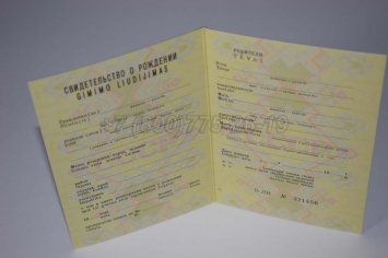 Свидетельство о Рождении 1981г Литовской ССР во Владивостоке