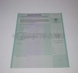 Диплом о Неполном Высшем Образовании 2022г во Владивостоке