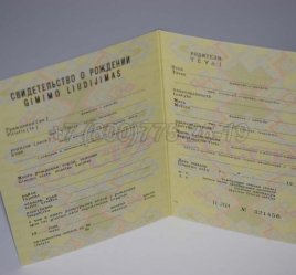 Свидетельство о Рождении 1988г Литовской ССР во Владивостоке