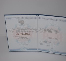 Диплом Колледжа 2023г ГОЗНАК во Владивостоке