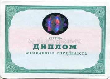 Диплом Техникума Украины 2010г во Владивостоке