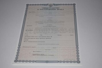 Свидетельство о Разводе 2017г во Владивостоке
