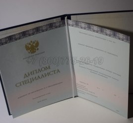 Диплом о Высшем Образовании 2019г ООО "Знак" во Владивостоке