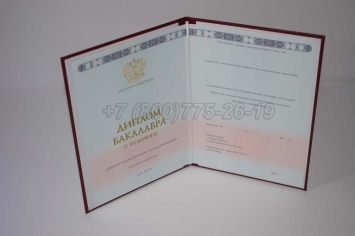 Красный Диплом Бакалавра 2025г ГОЗНАК во Владивостоке