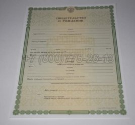 Свидетельство о Рождении 2019г во Владивостоке