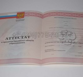 Аттестат За 11 Класс 2011г во Владивостоке