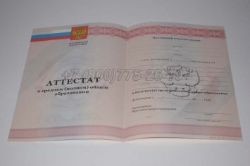 Аттестат За 11 Класс 2011г во Владивостоке