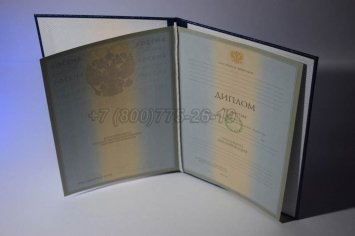 Диплом о Высшем Образовании 2006г ГОЗНАК во Владивостоке